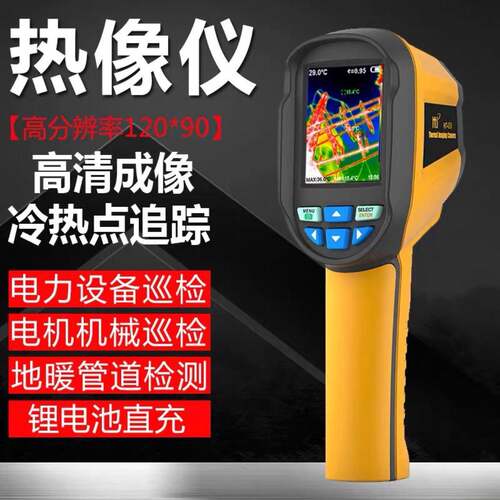 鑫思特HT-03红外热成像仪高分辨率工业热像仪管道漏水维修测温仪