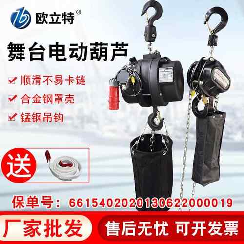 厂家舞台电动葫芦演出葫芦1吨10米倒链黑色舞台电动葫芦