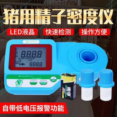 跨境出口猪用精子密度仪人工授精检测器猪精密度分析仪猪精检测仪