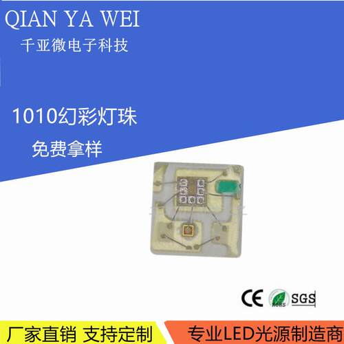 0402幻彩WS2812B 1010幻彩RGB可编程灯珠 小尺寸内置IC 5V供电
