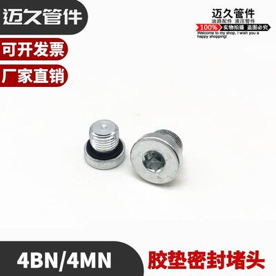 堵头碳钢白钢内六角带ED圈密封 G1分2分3分4分6分法兰面油塞闷头