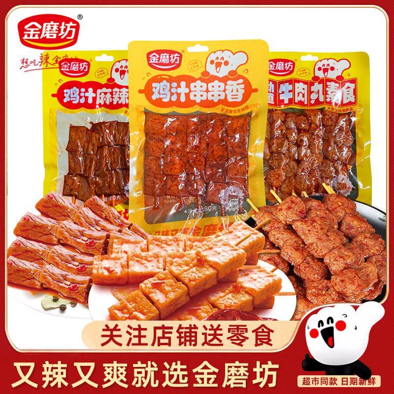 正宗金磨坊鸡汁麻辣串烤素肉劲道牛肉丸素食串串香豆干 干零食辣