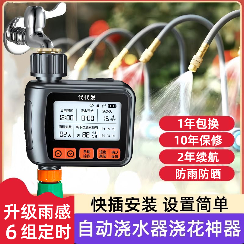 自动浇水器定时浇花器浇水智能花园灌溉浇灌喷雾喷头喷淋系统