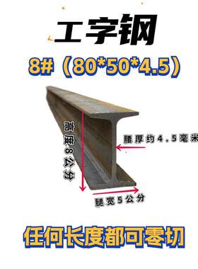 需定制上海发货 国标8#工字钢 H型钢钢结构承重钢材10# 12#36C30C
