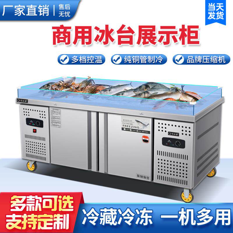 海鲜冰台展示柜冷藏冷冻柜急冻展示台商用水果捞点菜柜喷雾保鲜柜