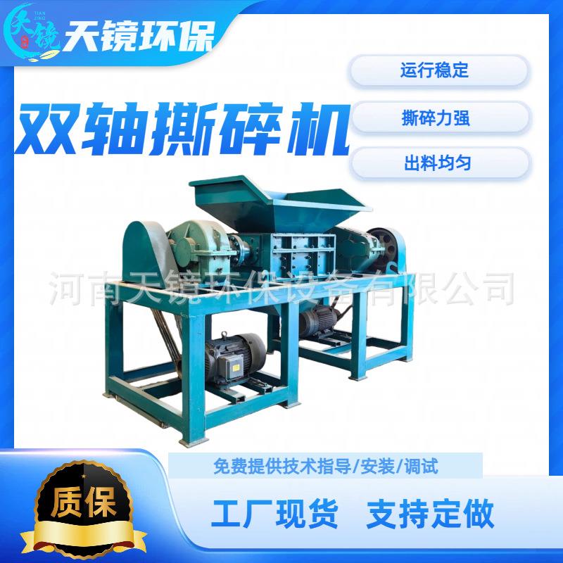 天镜环保废金属汽车架轮胎椰壳大型双轴撕碎机各种橡胶塑料粉碎