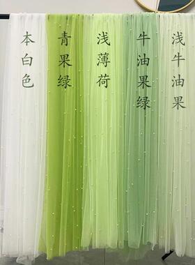 珍珠款牛油果绿色网纱布料婚纱礼服汉服面料婚庆纱幔背景布置软纱