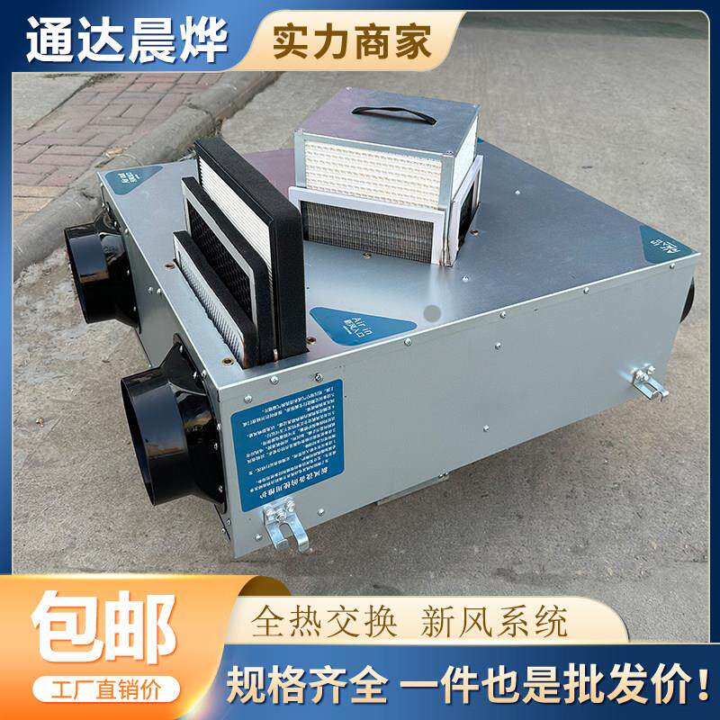 新风系统家用商用全屋通风换气全热交换净化双向新风换气一体机