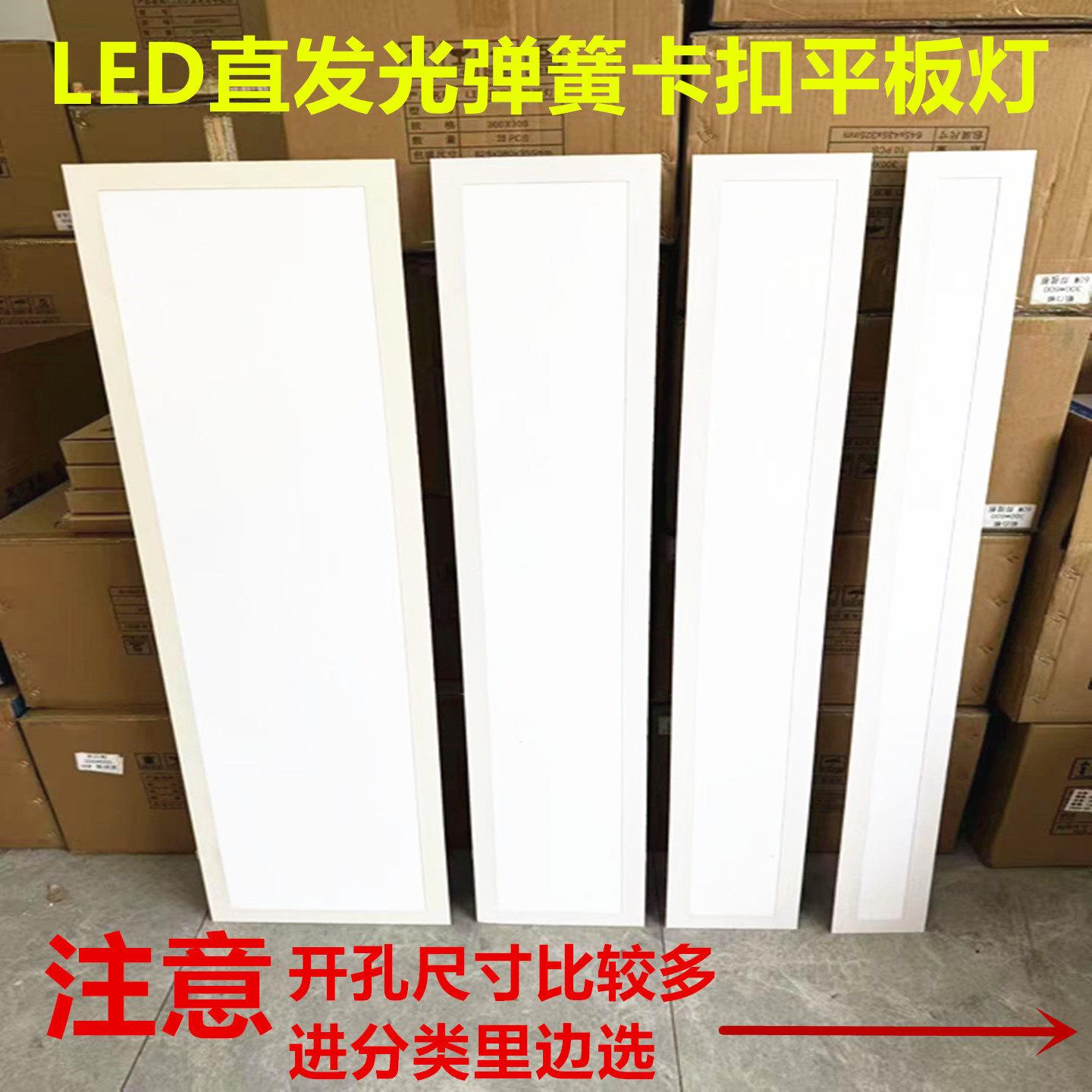 LED卡簧平板灯直发光厨房卫生间超薄暗装长条面板灯300X1200嵌入