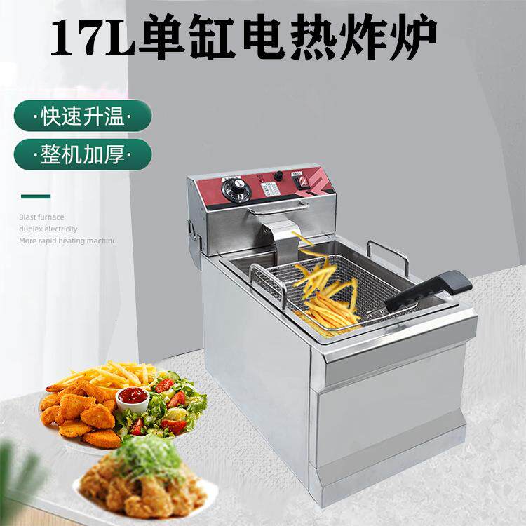 17L单缸电热炸炉单筛油炸锅油炸炉薯条油炸机小吃机器摆摊地摊