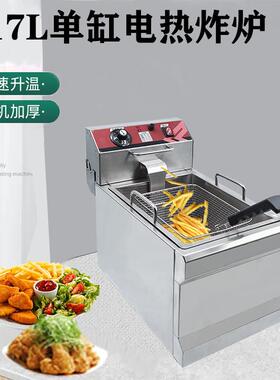 17L单缸电热炸炉单筛油炸锅油炸炉薯条油炸机小吃机器摆摊地摊
