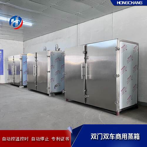 全自动粽子控温蒸房食品厂推荐设备大型天麻中草药蒸箱