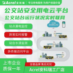 公交站点监管方案-安科瑞公交站安全用电云平台