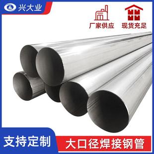 304不锈钢工业焊管 大口径焊接钢管流体输送管2205双相焊管厂