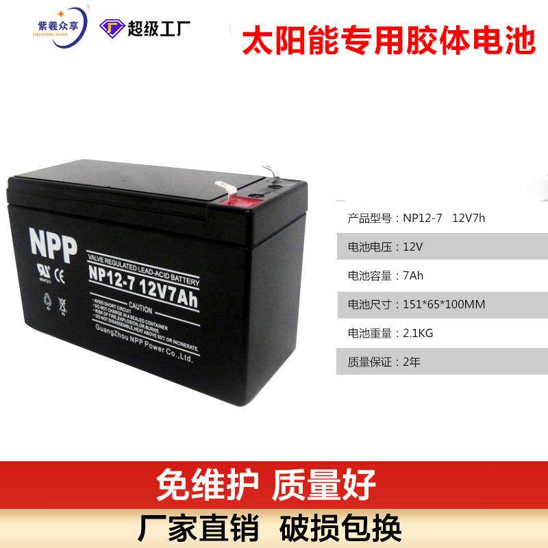 太阳能板专用胶体蓄电池12v7AH家用太阳能电池板监控光伏板免维护