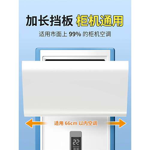 冷气立式柜式空调挡风板防直吹客厅柜机出风口挡板防风罩遮导风板