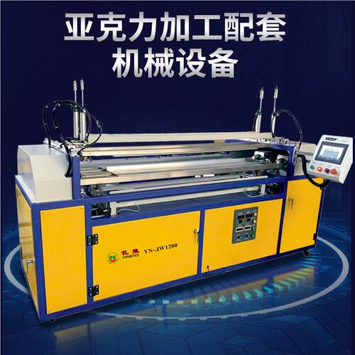 亚克自动 PS灯罩YN-JW120力热弯设备 PC标牌折弯自机 折电脑全动