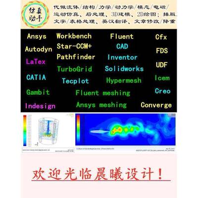 代做OpenFOAM 湍流燃烧 RANS LES MRF二次开发 动网格 流体彷真