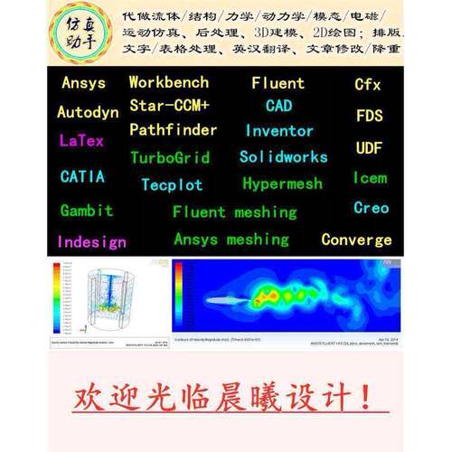 代做OpenFOAM 湍流燃烧 RANS LES MRF二次开发 动网格 流体彷真