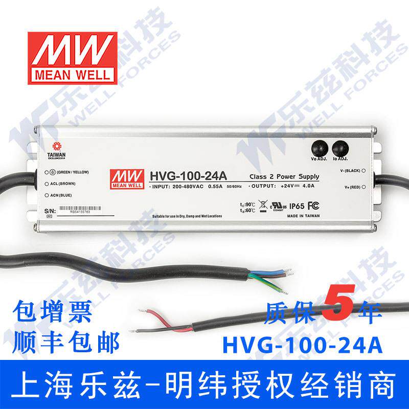 明纬24V LED电源100W HVG-100-24A 4A可调+24V恒压防水5年质保