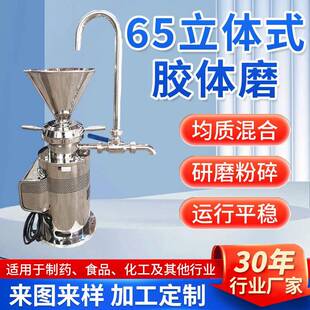 不锈钢食品级胶体磨花生酱研磨机加工超微粉碎机 65型立体式