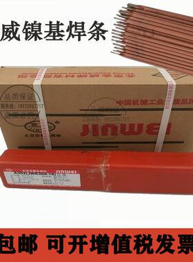 金威ENiCrFe-3镍基焊条 NiCrFe-3镍基合金否022天科022Ni