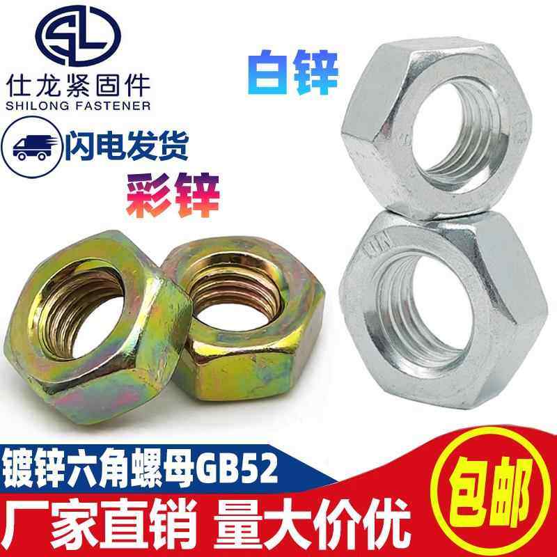 4.8级镀锌六角螺母 六角螺帽螺丝帽 碳钢镀彩锌螺母 铁镀白锌螺帽,五金/工具,螺母,淘宝优惠券,粉丝福利购,淘宝优惠卷