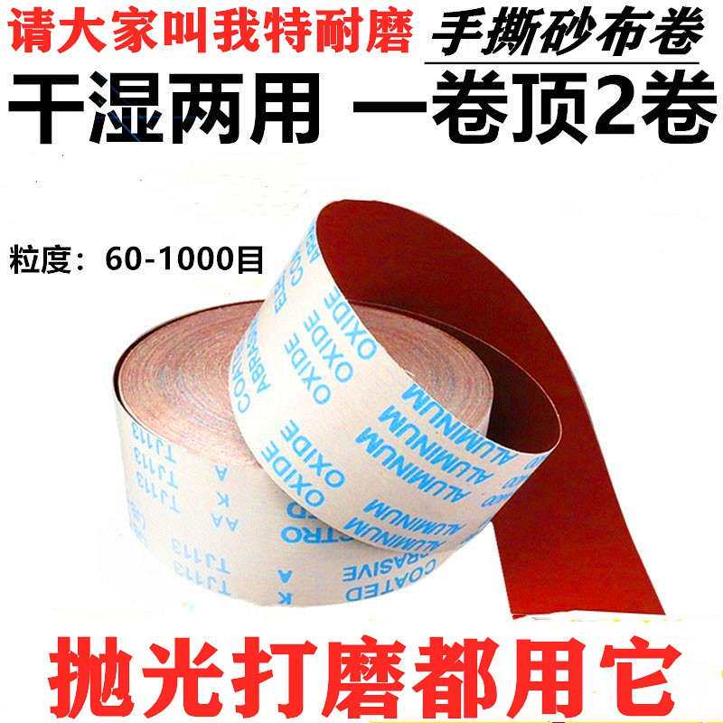 手撕砂纸卷抛光打磨木工家具根雕木雕砂架抛光砂带金属不锈钢砂布