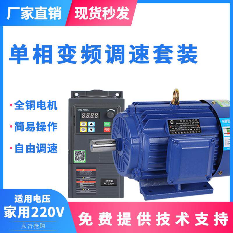 220V调速马达家用单相变频器可调无极变速低速两相异步交流马达