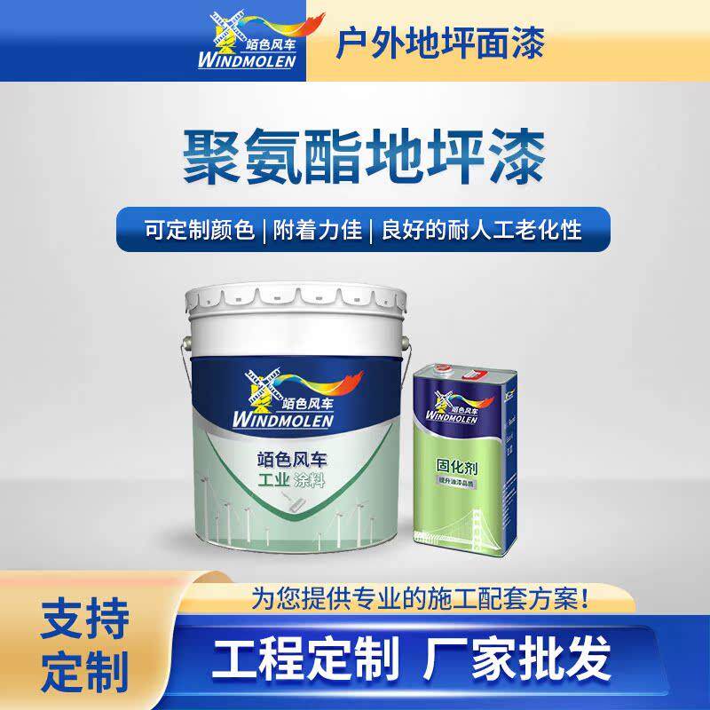 厂家聚氨酯地坪漆 室外户外篮球场停车场聚氨酯地坪漆 可选色