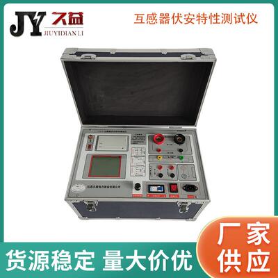 JYQ-B互感器伏安特性测试仪CTPT伏安特性变比极性测量仪