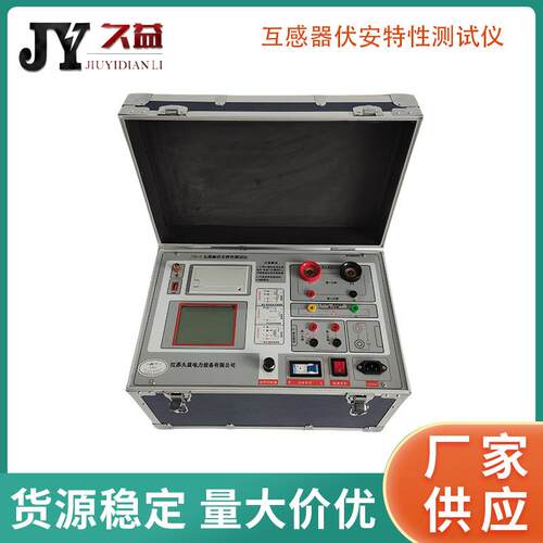 JYQ-B互感器伏安特性测试仪CTPT伏安特性变比极性测量仪