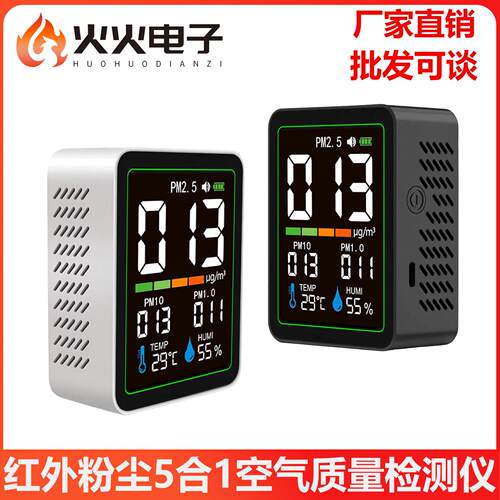 红外粉尘5合1空气质量检测仪pm2.5 pm1.0 PM10温湿度监测仪Type C