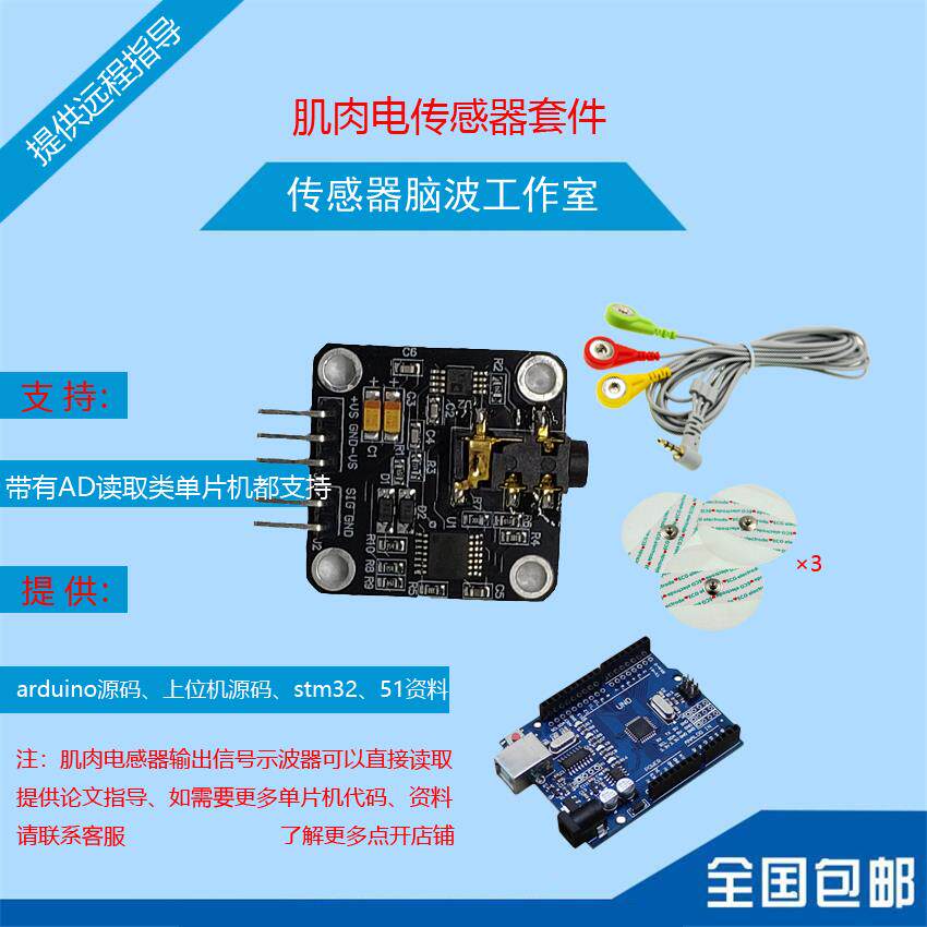 stm32肌肉电开发板电源可穿戴 EMG肌电肌肉信号生物传感器套件DIY