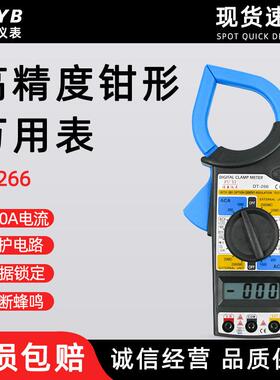 福益钳式万用表DT-266数字钳形万用表手持便携式电流表