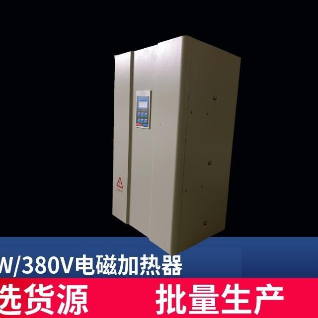 互生宝磁能 60KW电磁加热器 电磁感应控制器 工业节能省电加热设