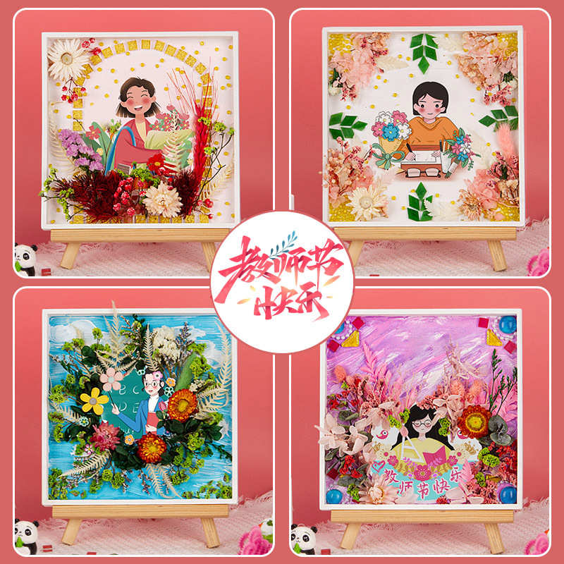 教师节手工diy立体画装饰画马赛克创意画摆件儿童自制益智材料包图片