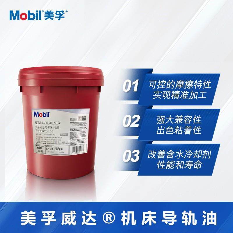 美孚威达1号 2号 3号 4号 32 68 150 220号 工业导轨油专用