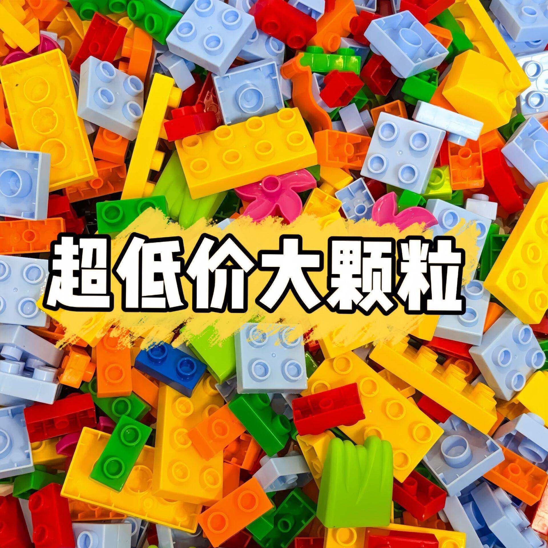 大颗粒散装积木儿童创意DIY拼装兼容乐高大颗粒积木趣味益智玩具