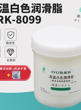 ORK8099白色润滑脂高温模具顶针滑块轴承脂全氟聚醚氟素润滑脂