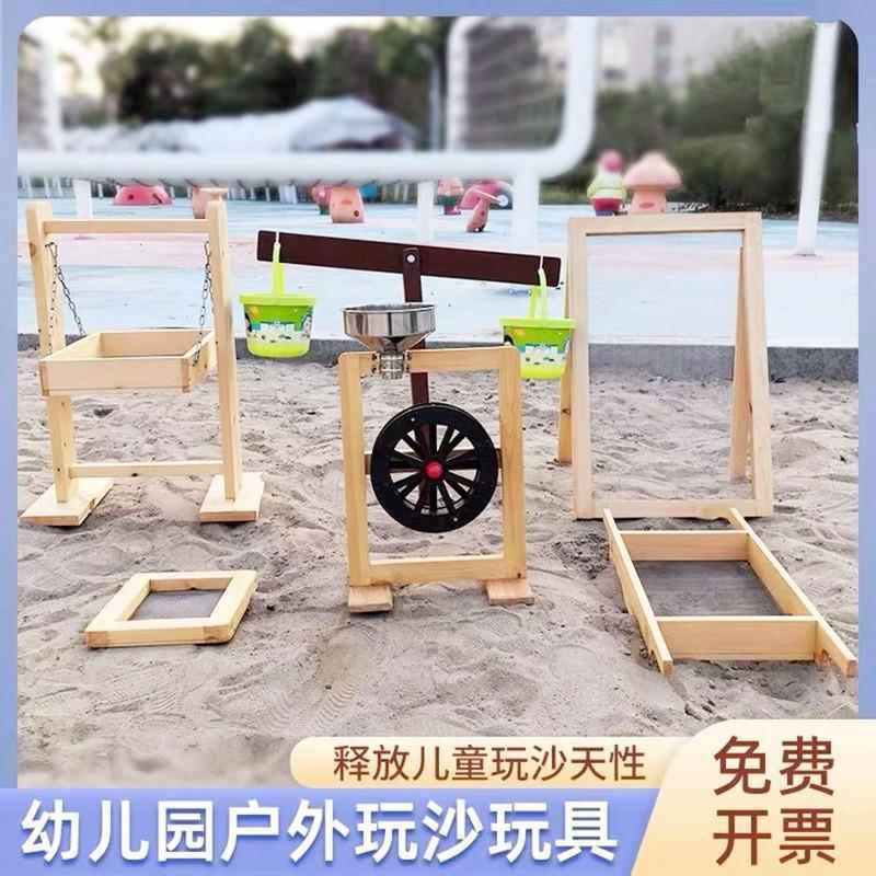幼儿园户外沙坑沙池玩沙工具玩具儿童木制沙水区材料设备挖沙筛子