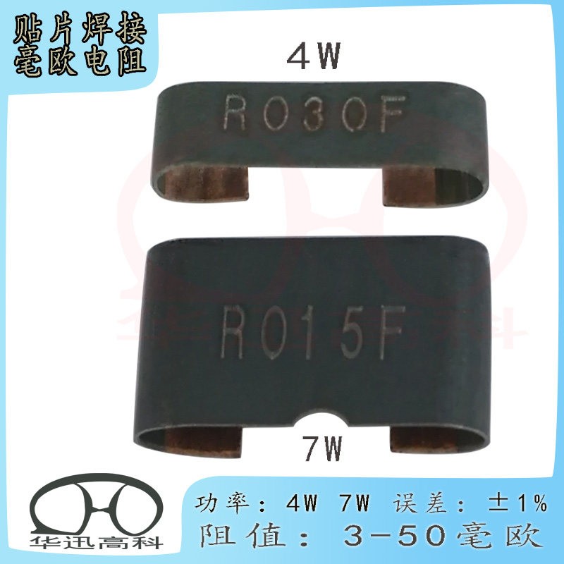 贴片精密检测采样分流电阻器1%4W7WR010R020R040R050锰铜毫欧电阻图片