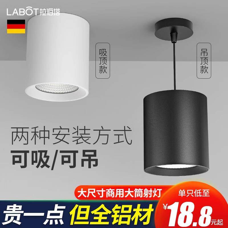 明装筒灯4寸5寸6寸8寸led吸顶桶灯圆形商场办公楼理发店吊线射灯