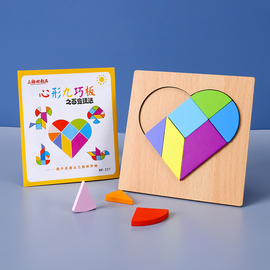 九巧板心型拼图巧板形木制智力，儿童玩具七巧板小学生心形