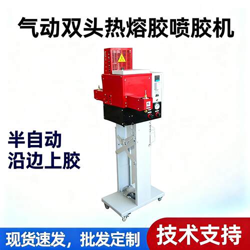 气动双头热熔胶喷胶机电器喷胶机鞋机设备鞋厂设备鞋厂机械