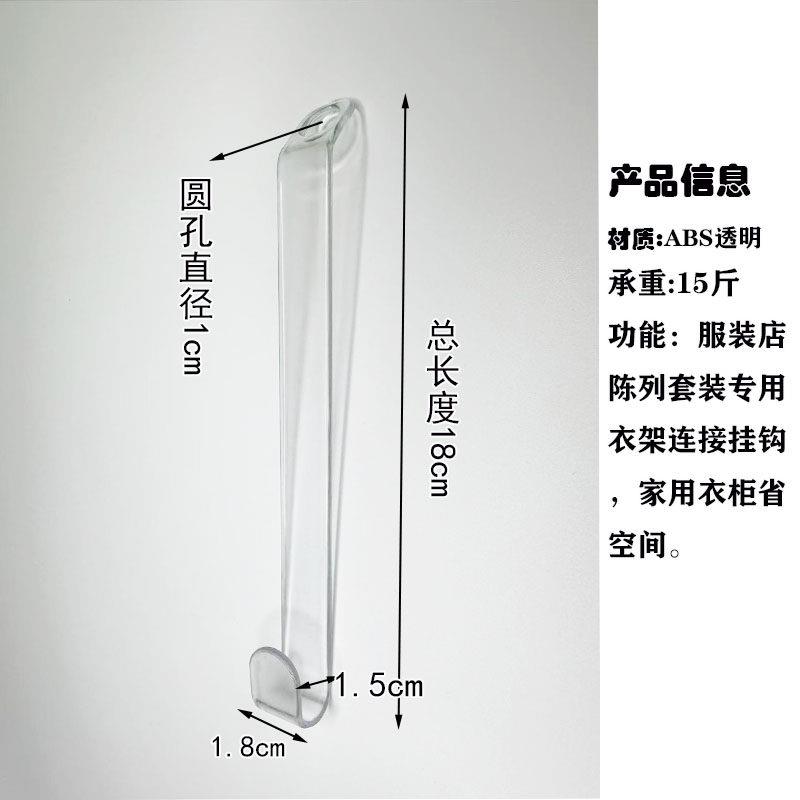 节约单钩加长18厘米透明衣架连接挂钩服装店陈列套装专用挂版神器
