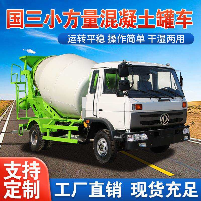 小型国三混凝土搅拌机可分期水泥商混搅拌车东风混泥土运输罐车