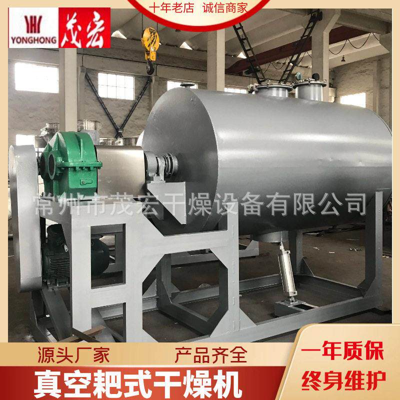 真空耙式干燥机泥浆状膏状粉医中间体低温真空耙干燥机浆糊烘