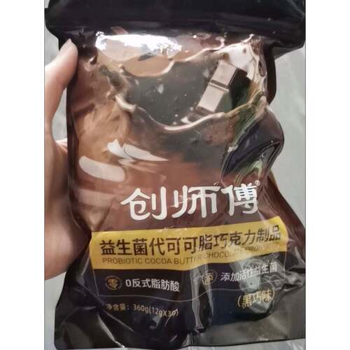 新日期(加强版)益生菌巧克力大餐搭档代可可脂巧克力制品