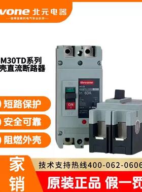 北京北元BM30TD塑壳直流断路器125A250A分配电能保护线路2P分断L-